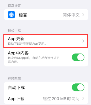 小金苹果15维修中心如何让iPhone15APP自动更新