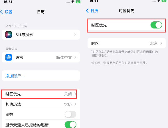 小金苹果15维修站分享iPhone15日历如何设定时区优先 